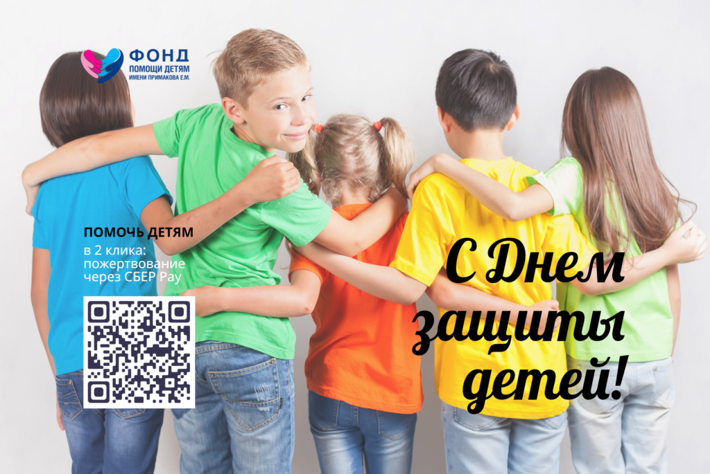 Благотворительность: виды, формы, примеры | Детфонд Примакова