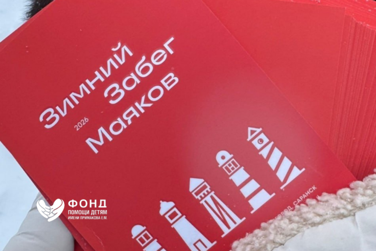 Подведены итоги благотворительного забега в поддержку Тёмы Сапрыкина