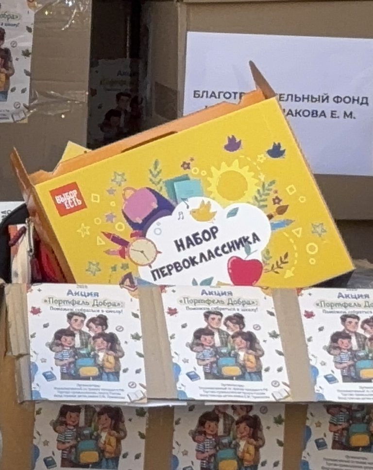 Жёлтый набор первоклассника на коробках с наклейками акции „Портфель Добра“